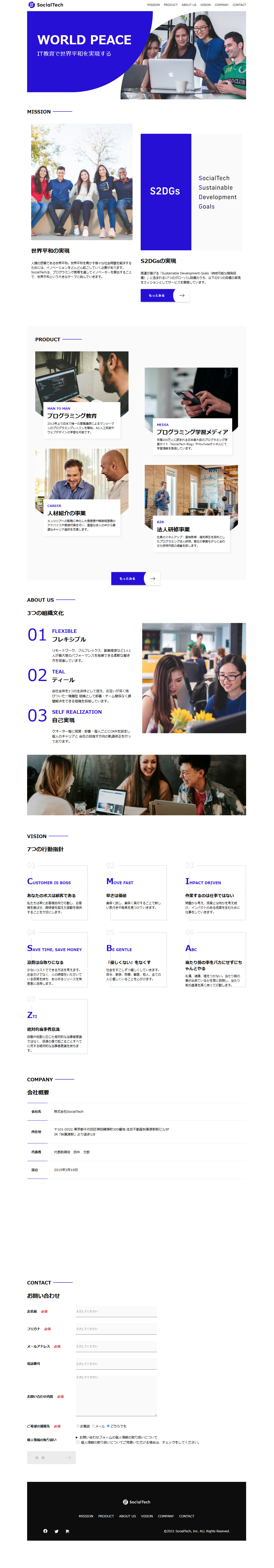 コーポレートサイトのスクリーンショット