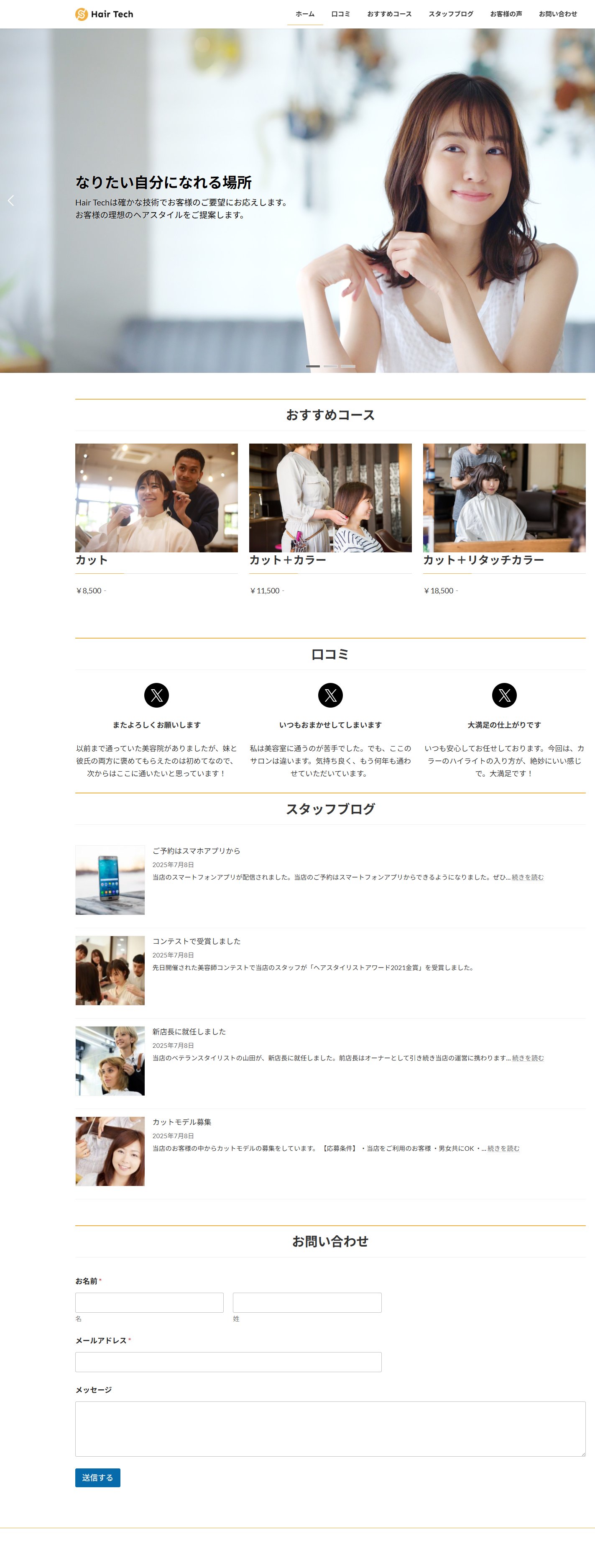 美容室のHPのスクリーンショット