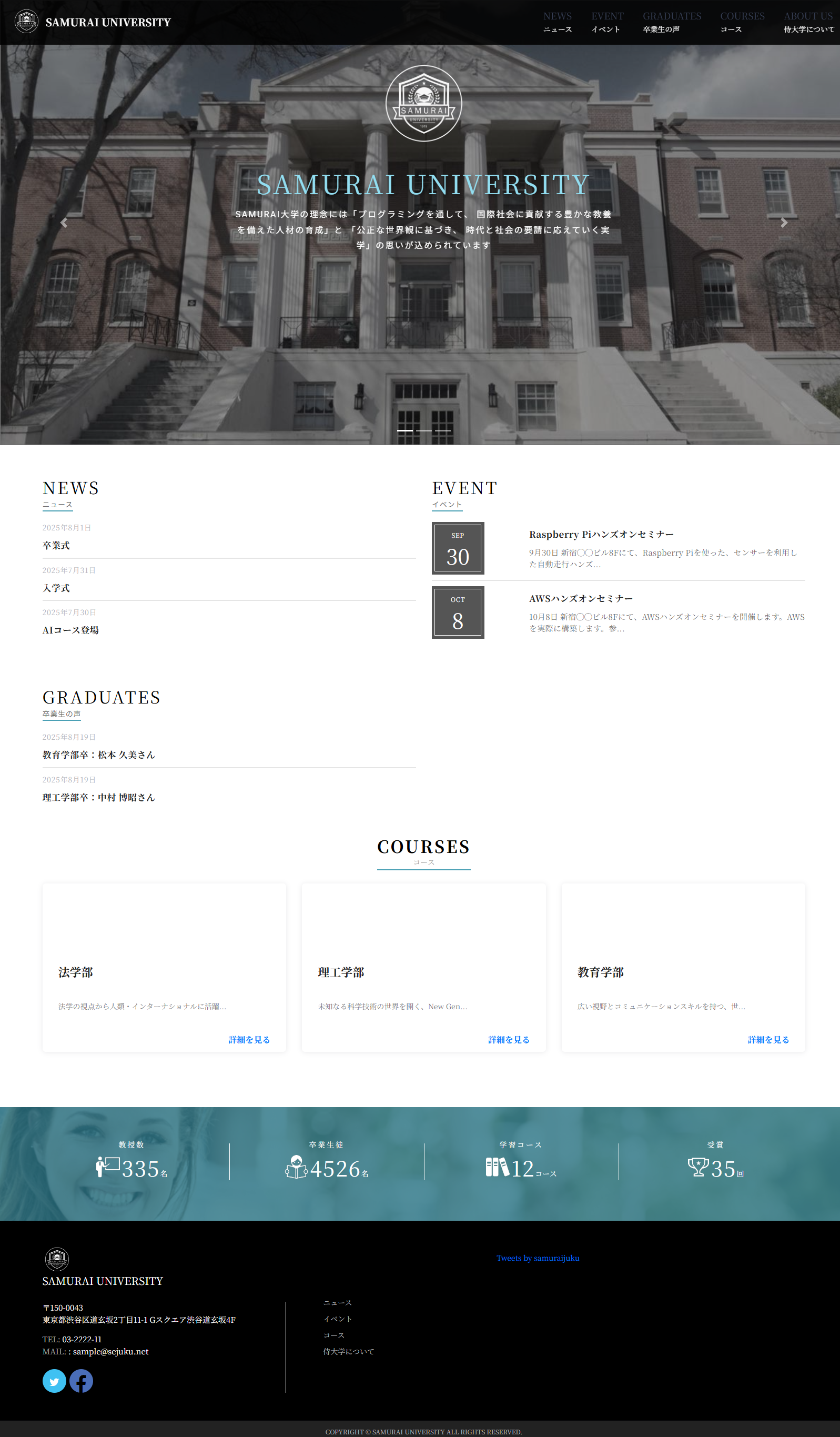 大学のHPのスクリーンショット