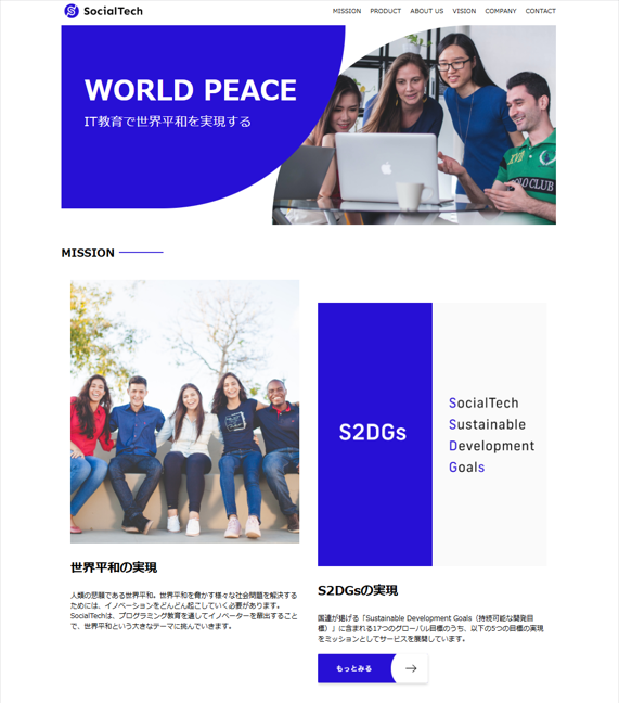 コーポレートサイトの一部